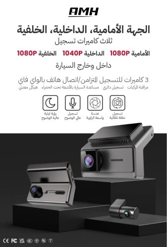 داش كام داخلية وخارجية للخلف والامام