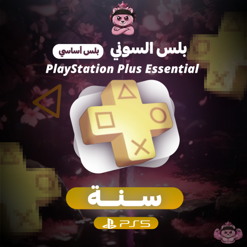 بلس سنة اساسي - سوني 5