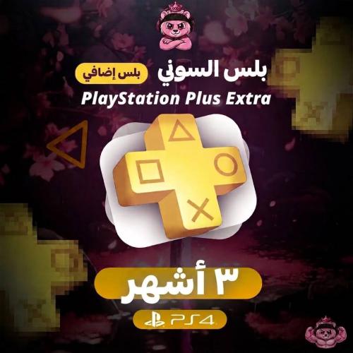 بلس سوني4 اضافي 3 شهور نسخ