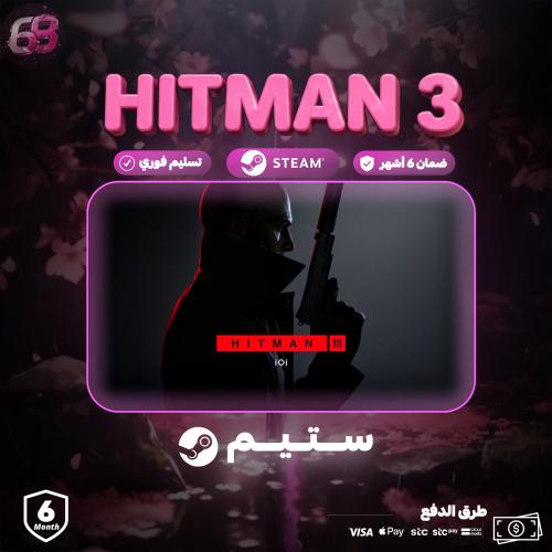هيت مان 3 ديلوكس(الحزمة الكاملة) | HITMAN 3 Deluxe...
