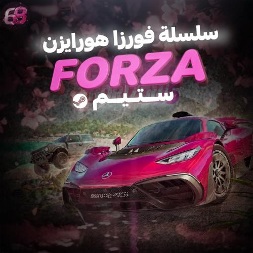 بكج سلسة فورزا -ستيم