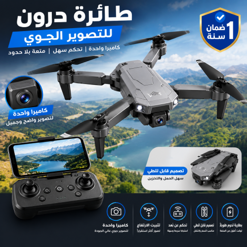 طائرة درون للتصوير الجوي بكاميرا واحدة – قابلة للط...