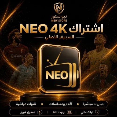 NEO 4k ثلاث شهور