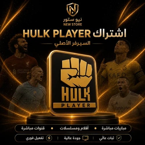 هولك سنة