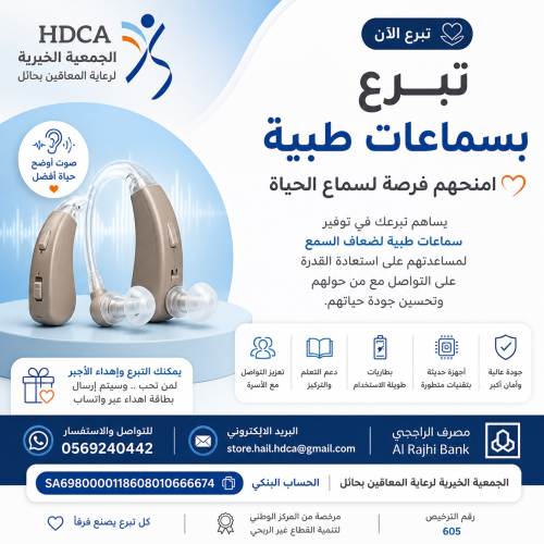 امنحهم نعمة السمع… وعودة التواصل