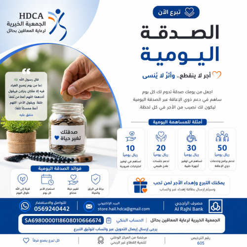 الصدقة اليومية