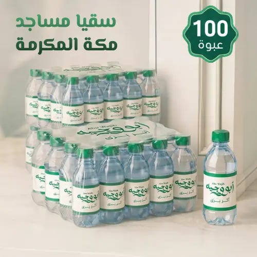 سقيا مساجد مكة - 100 عبوة