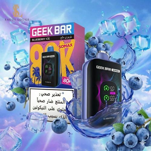 سحبة جيك بار سوماكس 80 الف موشة بلوبيري ايس geek b...