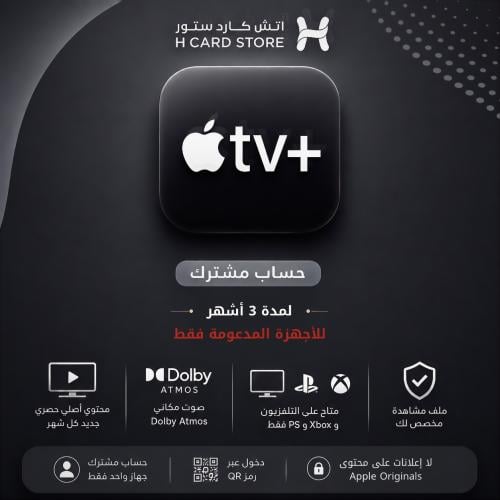 ابل تي في - Apple TV لمدة 3 أشهر