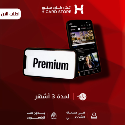 اشتراك يو بريميوم خاص لمدة 3 أشهر