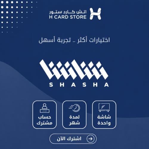 شاشا - SHASHA حساب مشترك لمدة شهر