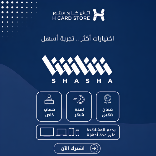 شاشا - SHASHA تفعيل على حسابك لمدة شهر