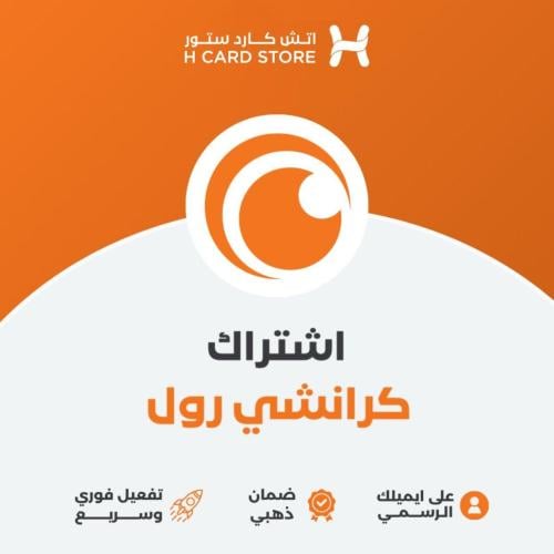 اشتراك كرانشي رول ميقا فان لمدة شهر