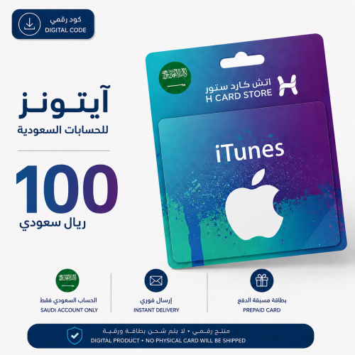 بطاقة آيتونز Apple Gift Card بقيمة 100 ريال سعودي...