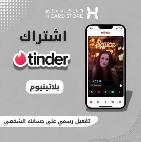 تندر - Tinder باقة بلاتينيوم لمدة سنة