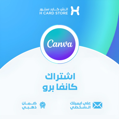 كانفا برو - Canva Pro لمدة 3 أشهر