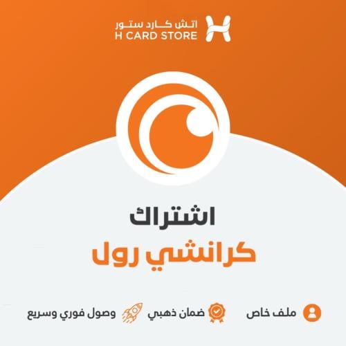 كرانشي رول ميقا فان | ملف خاص بك - سنة