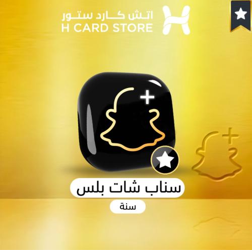 سناب شات بلس - +Snapchat لمدة سنة