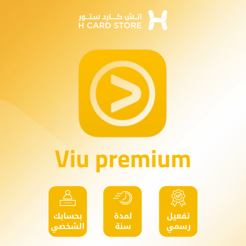 فيو بريميوم - Viu premium تفعيل على حسابك لمدة سنة