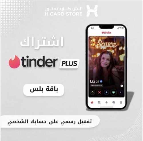 تندر - Tinder باقة بلس لمدة 6 أشهر