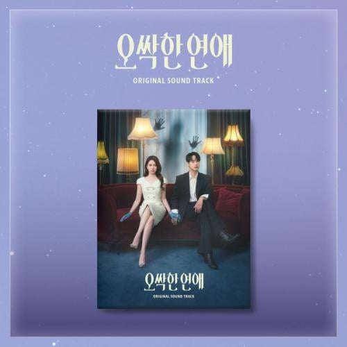 Spooky in Love OST Album Drama