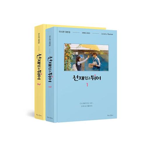 ‪Lovely Runner Script Book Drama (SET Two Book)‬