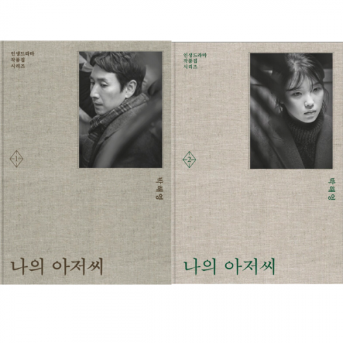 My Ahjussi Script Book Drama (SET)