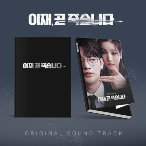 Death's Game OST Album TVING Drama