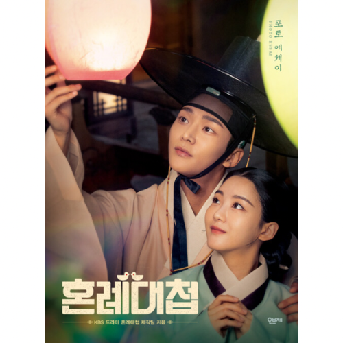 The Matchmakers Photobook Drama