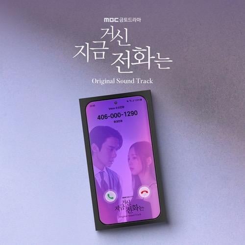 When the Phone Rings OST Album Drama