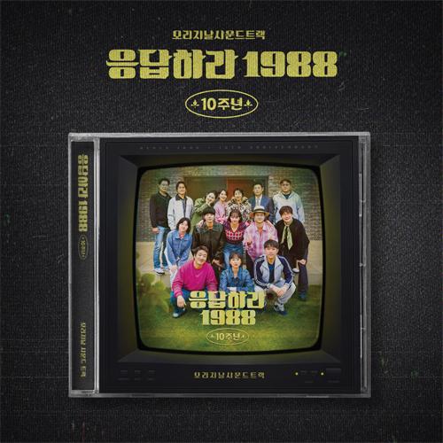 Reply 1988 10th Anniversary OST Album Drama