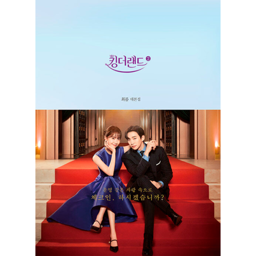 King the Land 2 Script Book Drama