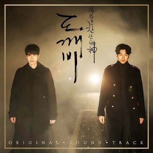 Goblin OST Album tvN Drama