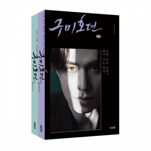 Tale of the Nine Tailed Korean Script Book Drama (...