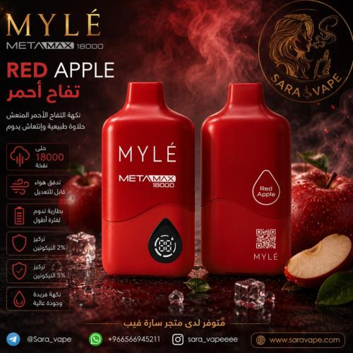 مايلي تفاح أحمر MYLE Red Apple 18000