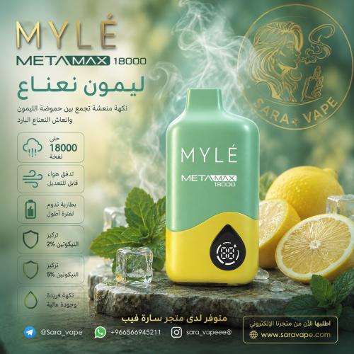مايلي ليمون نعناع 18000 MYLE Lemon Mint 18000