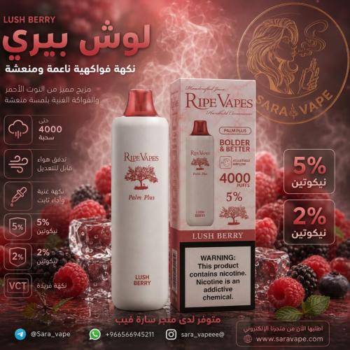 سحبة رايب فيبس لوش بيري 4000 Lush Berry
