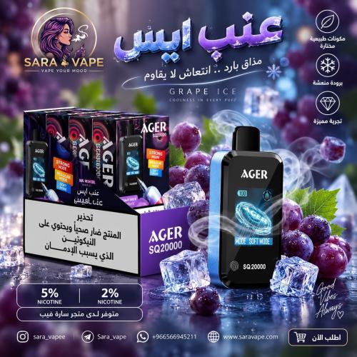 سحبة أجير SQ20000 عنب آيس 20000 سحبة