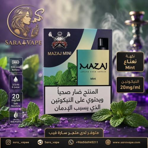 سحبة مزاج ميني نعناع 900 سحبة | MAZAJ MINI