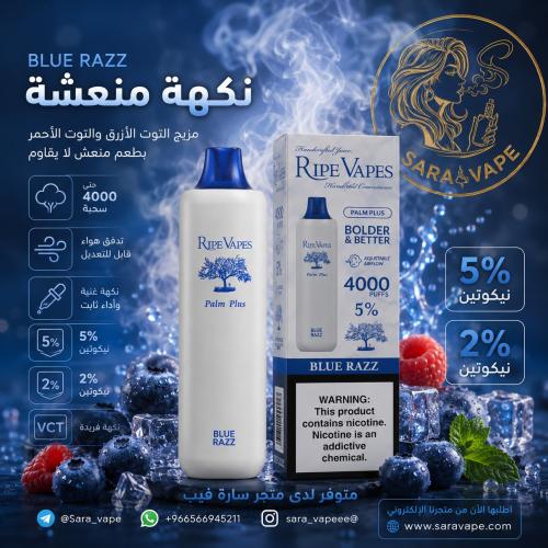 سحبة رايب فيبس بلو راز 4000 Palm Plus Blue Razz