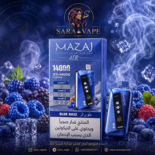 سحبة مزاج اير بلو راز 14000 سحبة | MAZAJ AIR