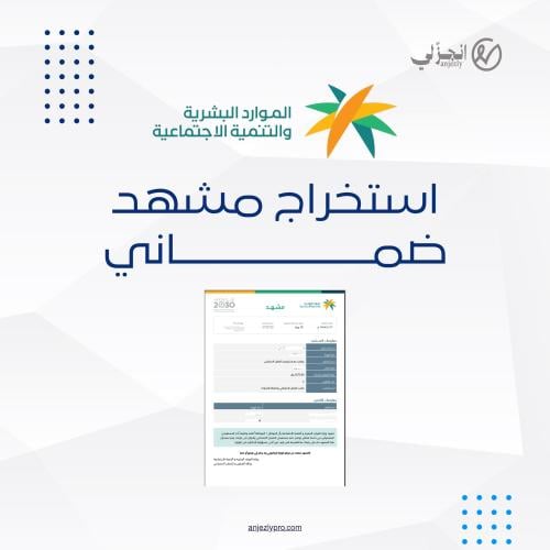 استخراج مشهد ضماني (الضمان الاجتماعي)