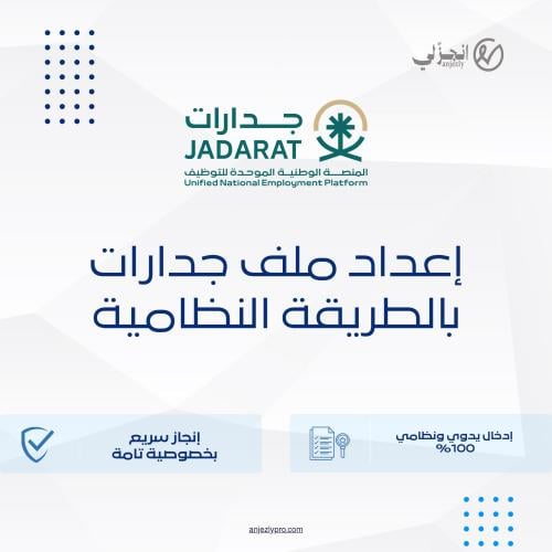 إعداد ملف جدارات