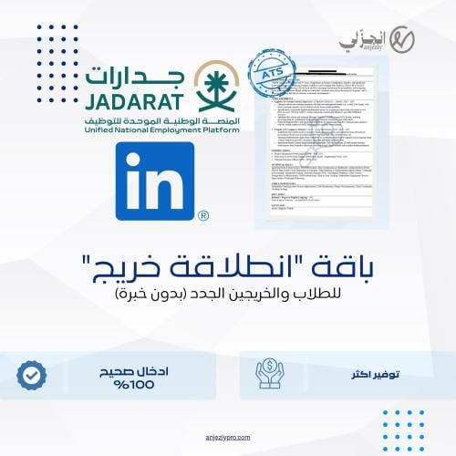 باقة "انطلاقة خريج"