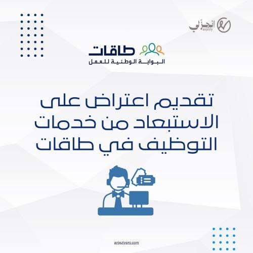 تقديم اعتراض - طاقات