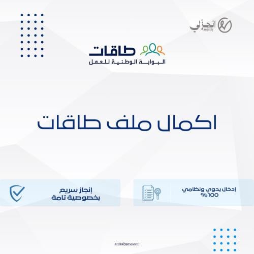 إكمال ملف طاقات