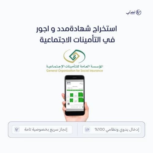 استخراج شهادة مدد وأجور (التأمينات الاجتماعية)