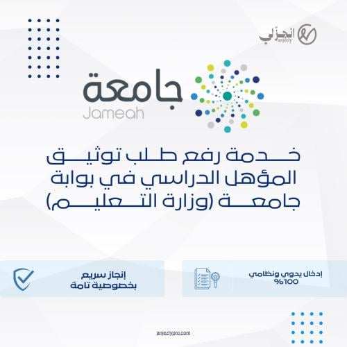 خدمة رفع طلب توثيق المؤهل الدراسي في بوابة جامعة (...