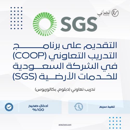 التقديم على برنامج التدريب التعاوني (COOP) في الشر...