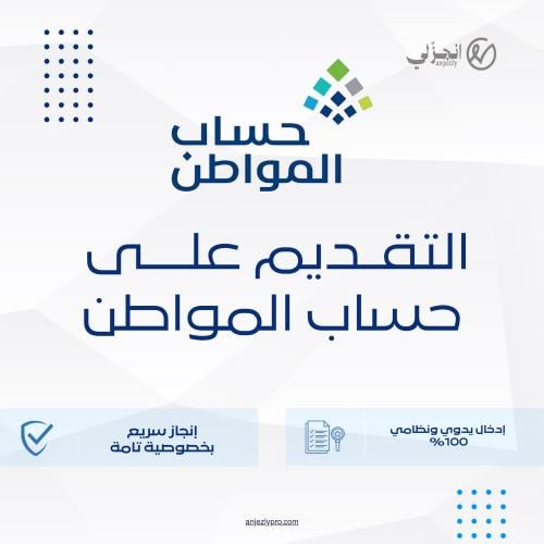 التسجيل في حساب المواطن